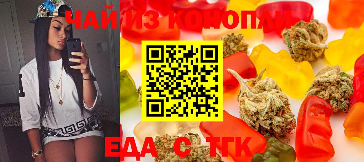 Краснознаменск  Еда ТГК марихуана  Вход с VPN 