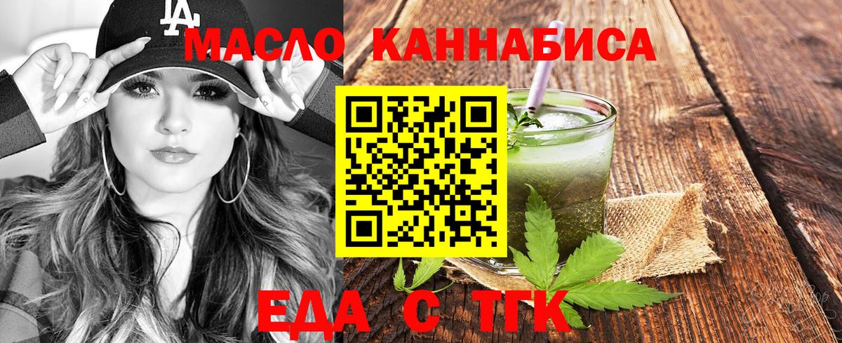 Еда ТГК марихуана Краснознаменск