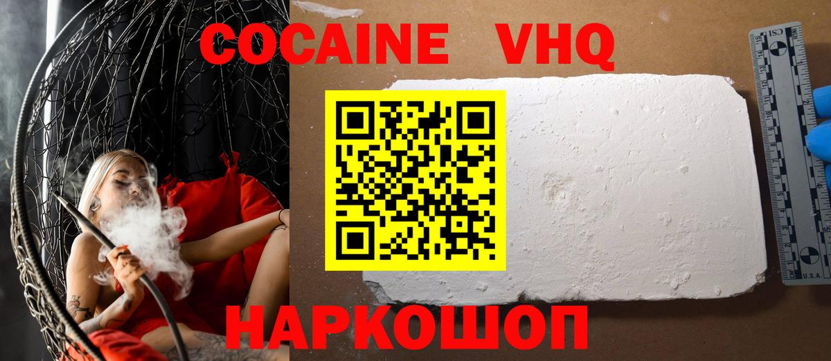 Cocaine 98% Краснознаменск