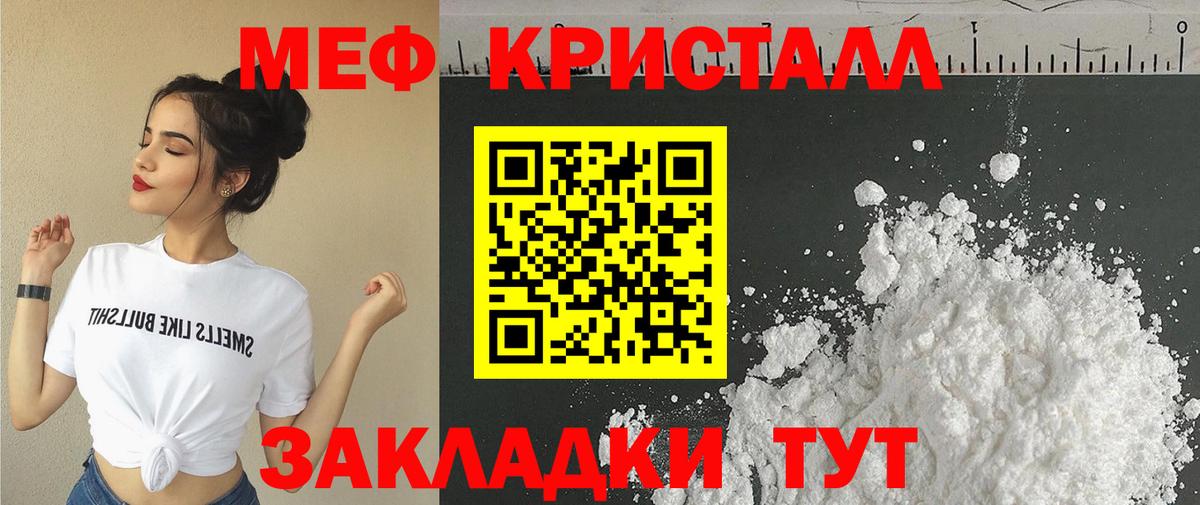 Краснознаменск  Меф  Вход с VPN  МЯУ-МЯУ кристаллы  МЯУ-МЯУ кристаллы 