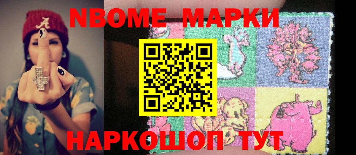 Марки N-bome 1,8мг Краснознаменск