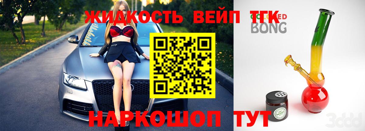ТГК вейп с тгк Краснознаменск